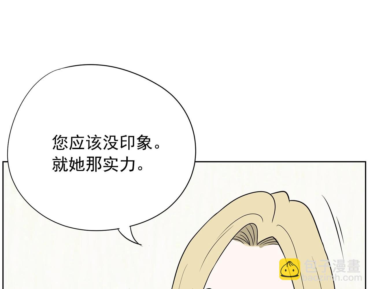 《恶女经纪人》第16话 托你的福 第45页