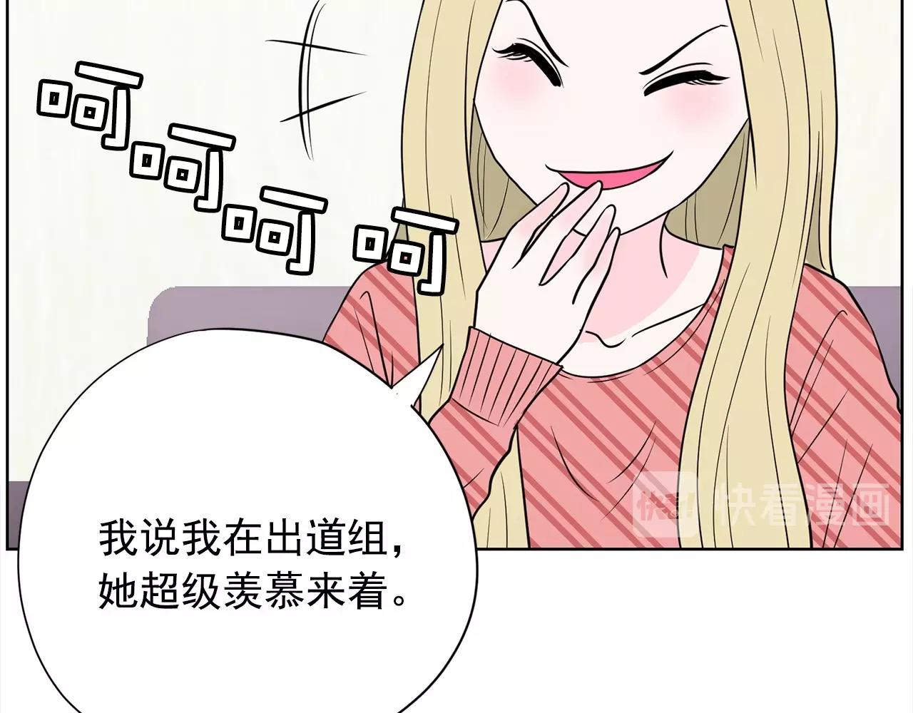 《恶女经纪人》第16话 托你的福 第46页