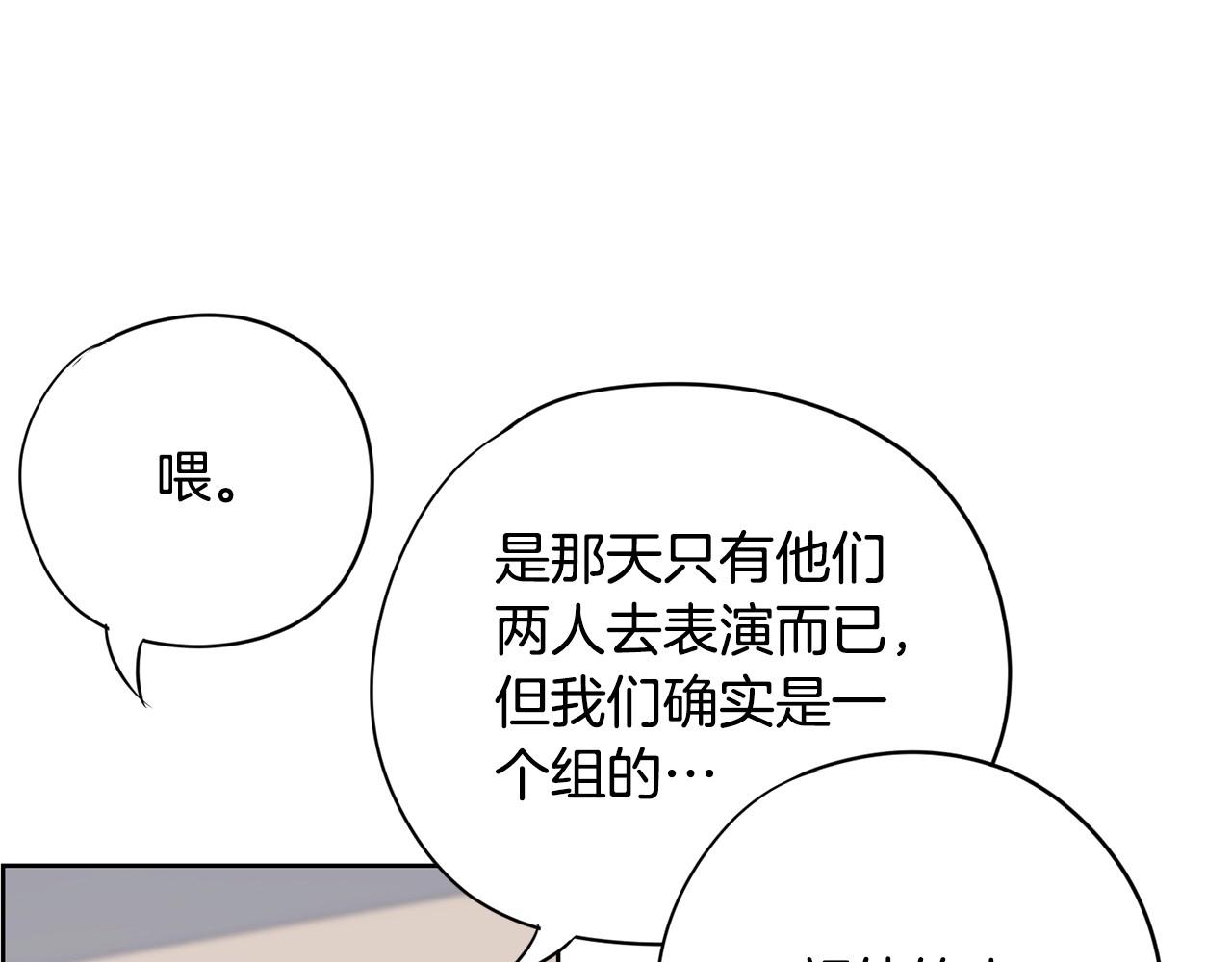 《恶女经纪人》第14话 好熟悉的音色 第13页