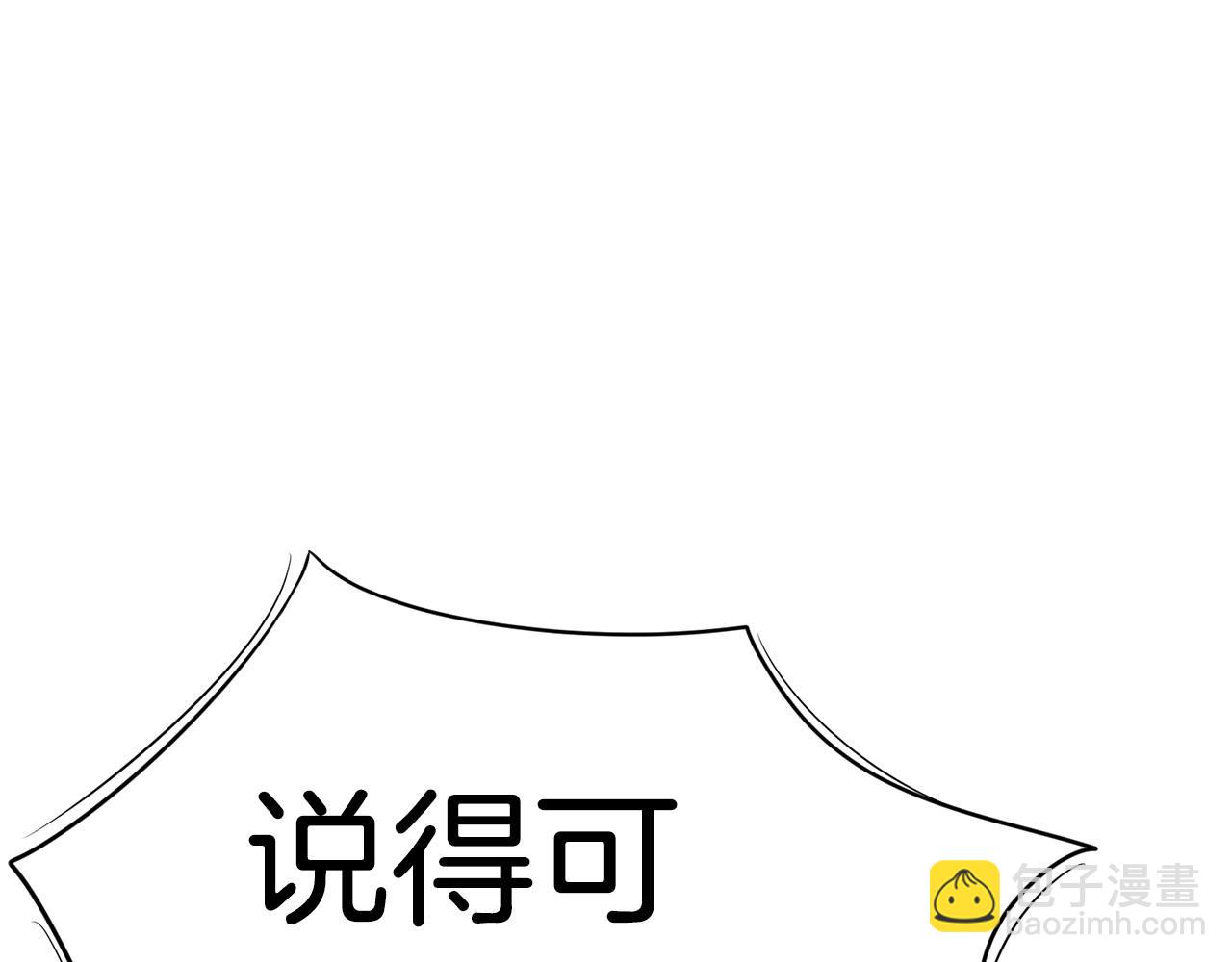 《恶女经纪人》第14话 好熟悉的音色 第18页