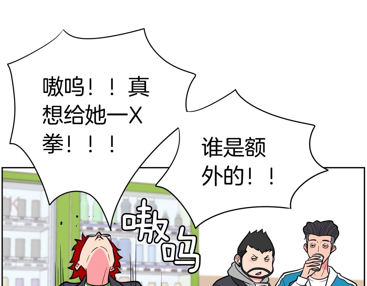 《恶女经纪人》第14话 好熟悉的音色 第26页