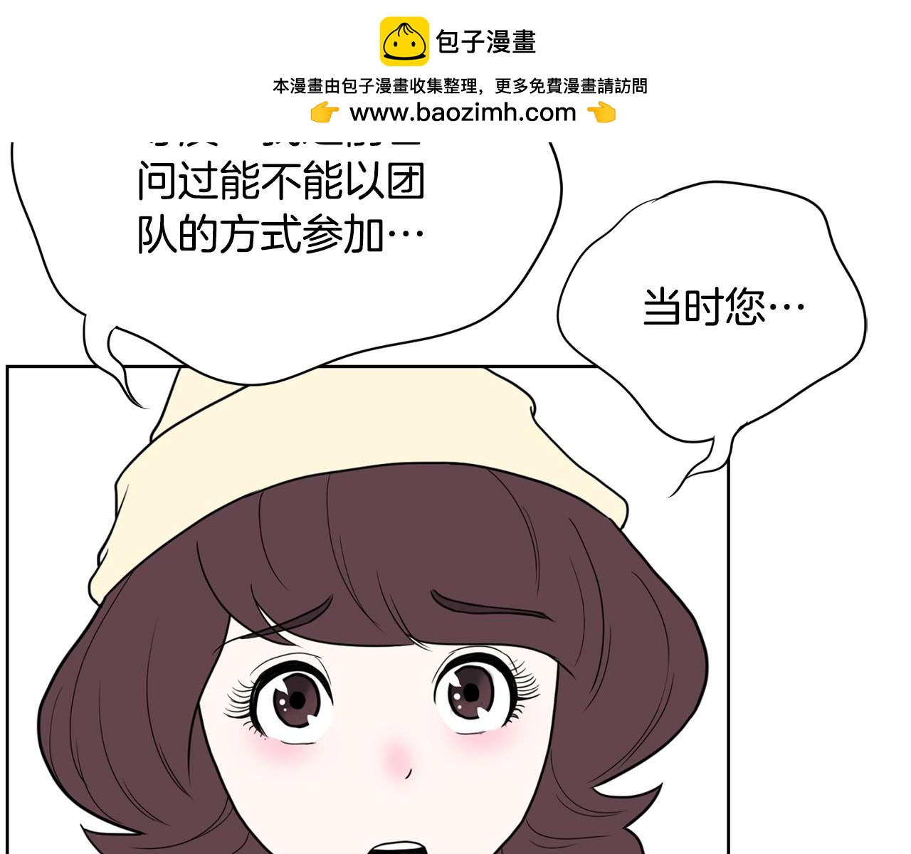 《恶女经纪人》第14话 好熟悉的音色 第2页