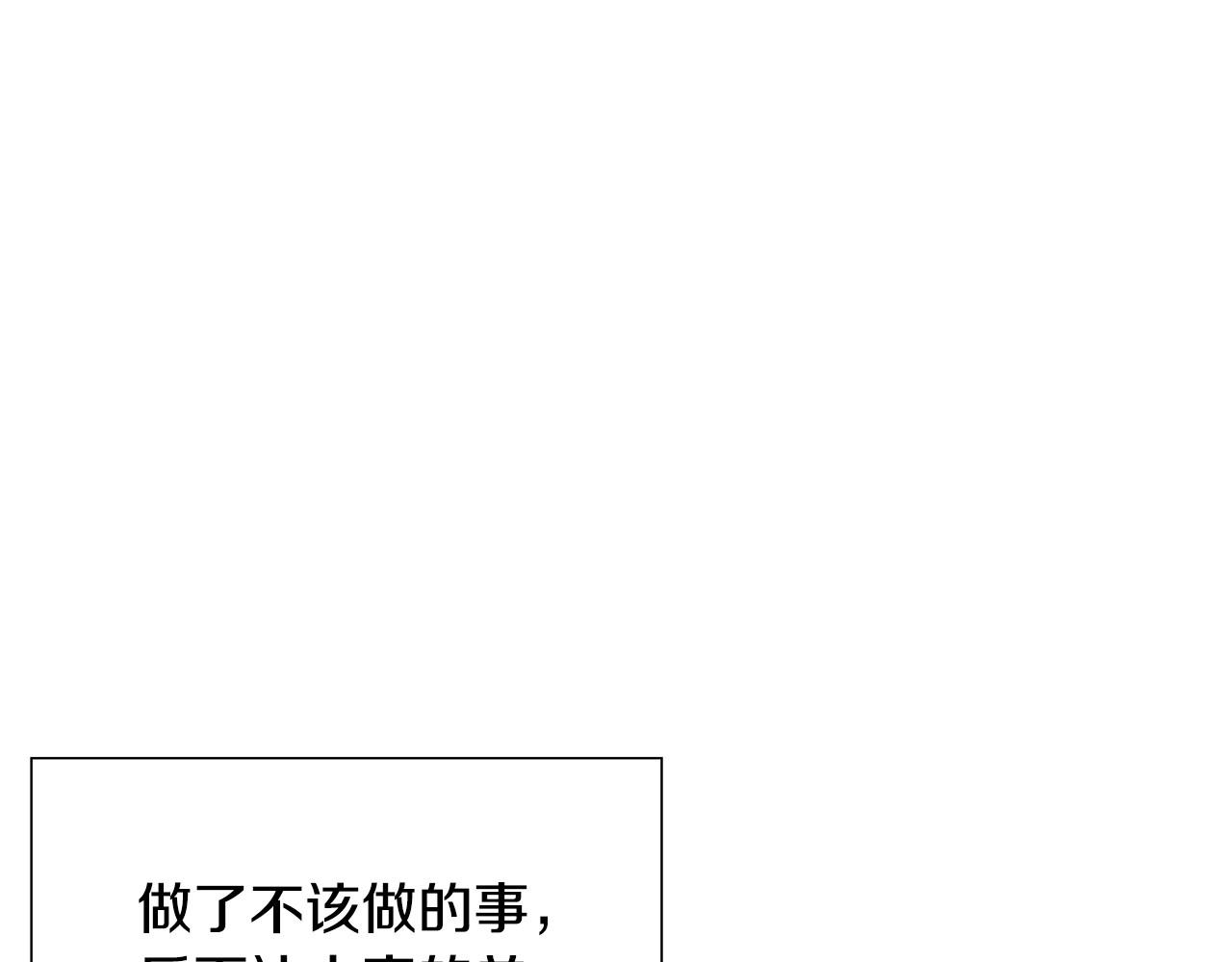 《恶女经纪人》第14话 好熟悉的音色 第40页