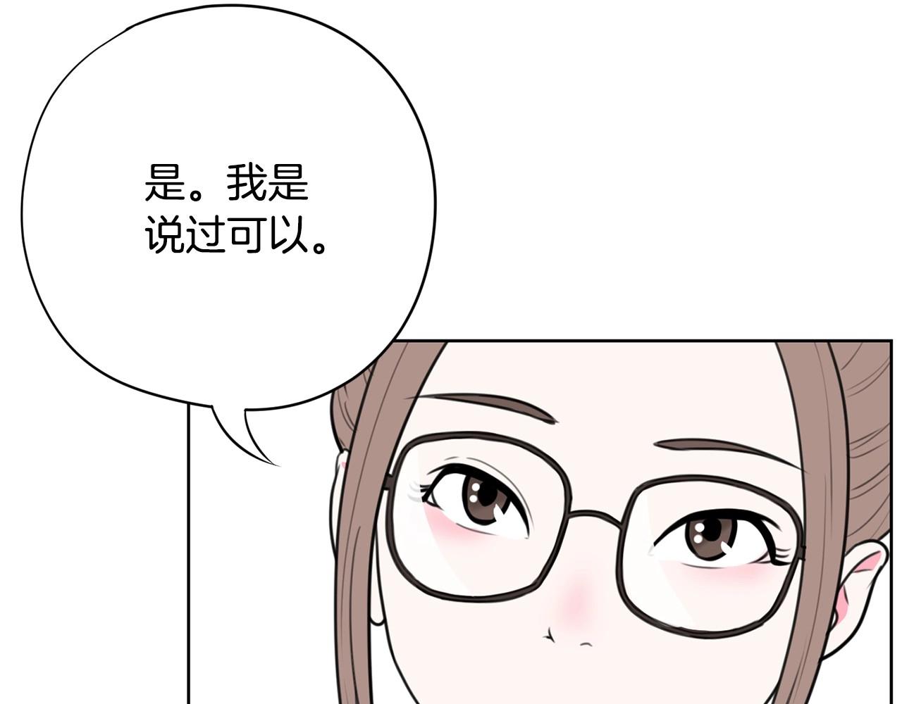 《恶女经纪人》第14话 好熟悉的音色 第4页