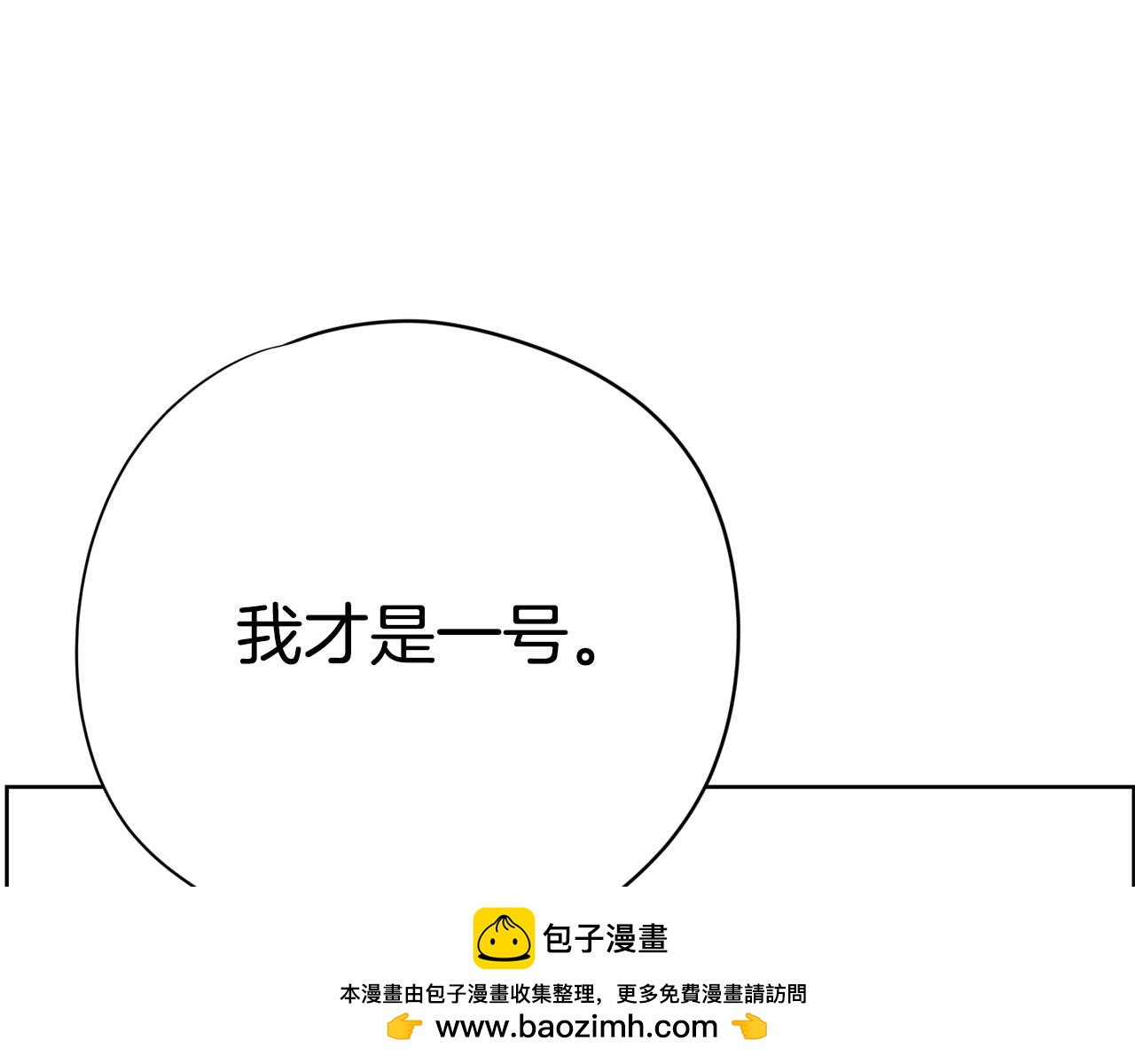 《恶女经纪人》第14话 好熟悉的音色 第50页