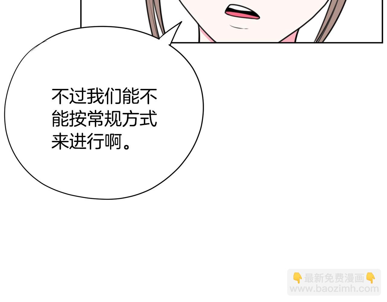 《恶女经纪人》第14话 好熟悉的音色 第5页