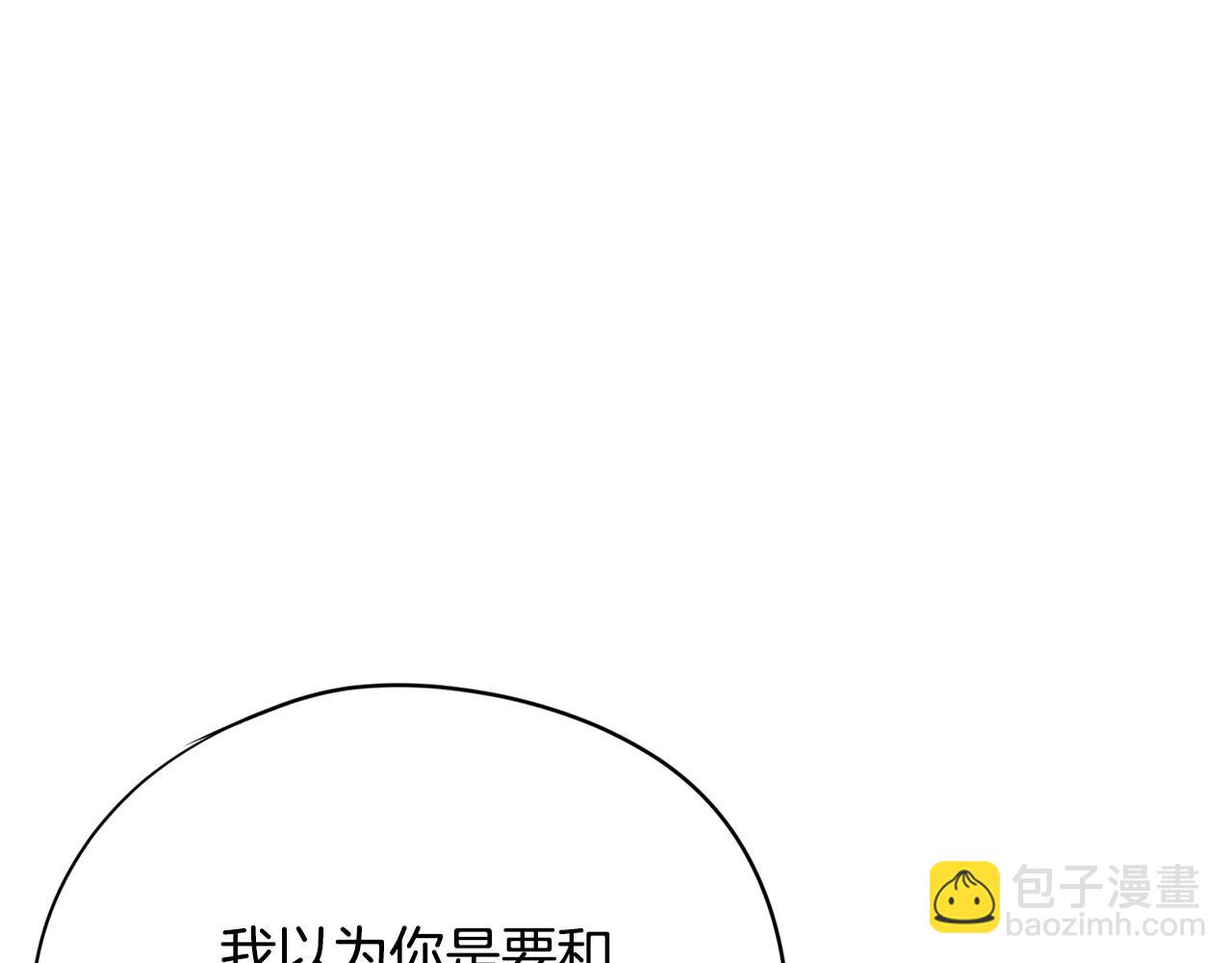《恶女经纪人》第14话 好熟悉的音色 第8页