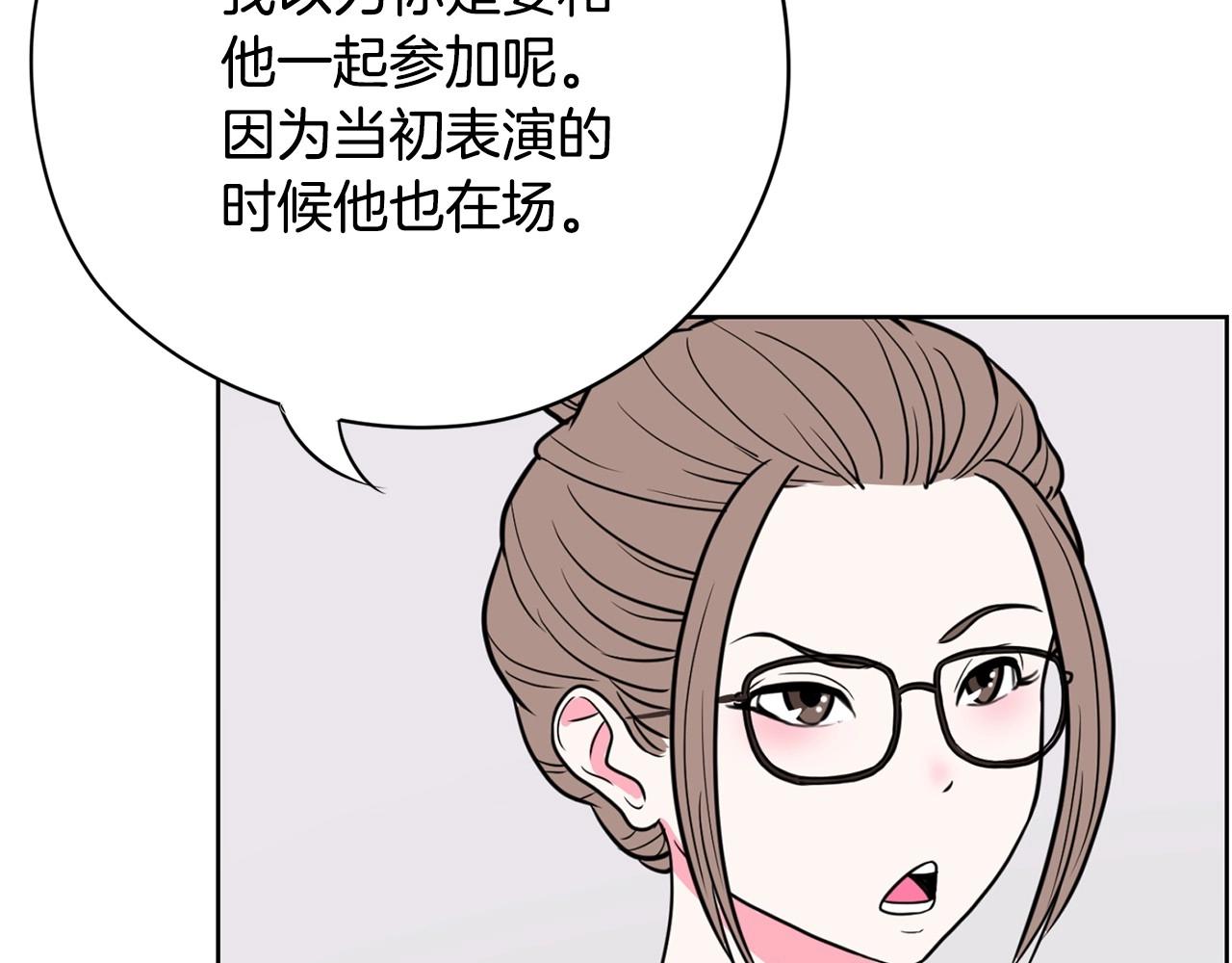 《恶女经纪人》第14话 好熟悉的音色 第9页