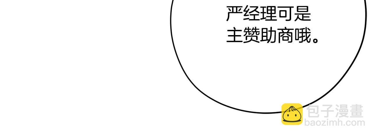 《恶女经纪人》第13话 只有你获得参赛资格 第25页