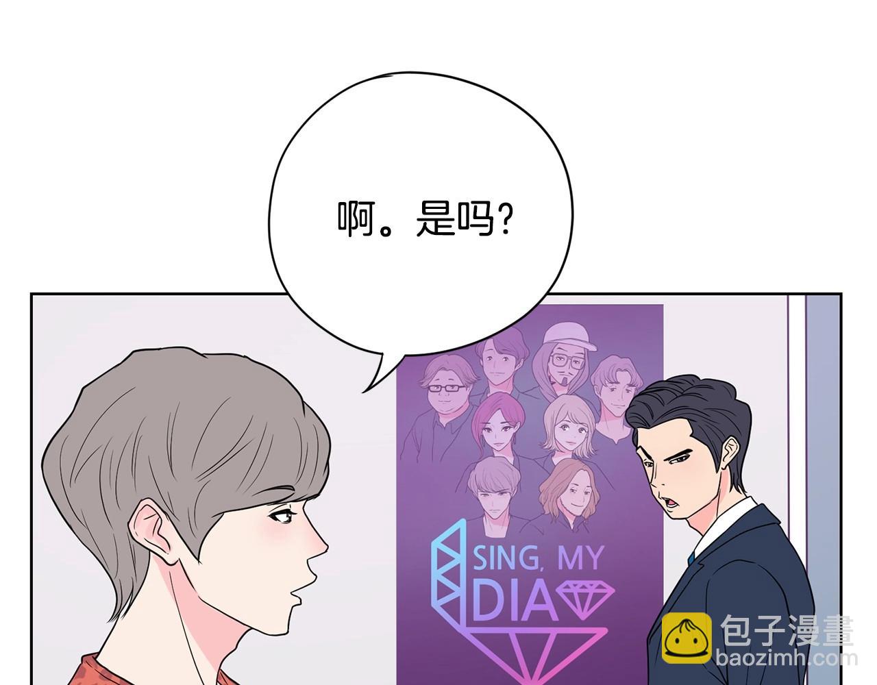 《恶女经纪人》第13话 只有你获得参赛资格 第26页