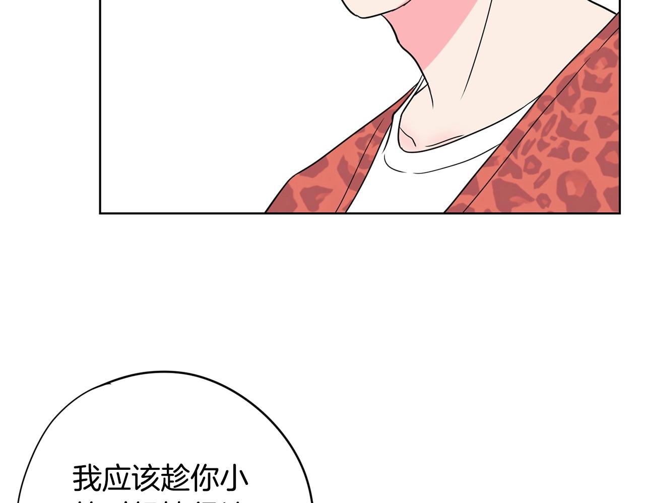 《恶女经纪人》第13话 只有你获得参赛资格 第29页