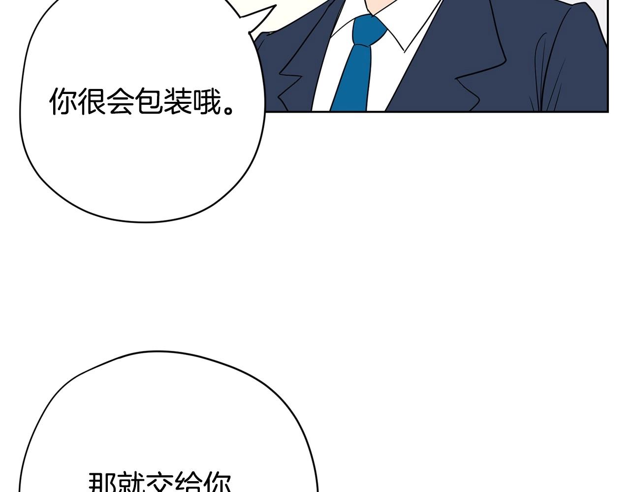 《恶女经纪人》第13话 只有你获得参赛资格 第36页