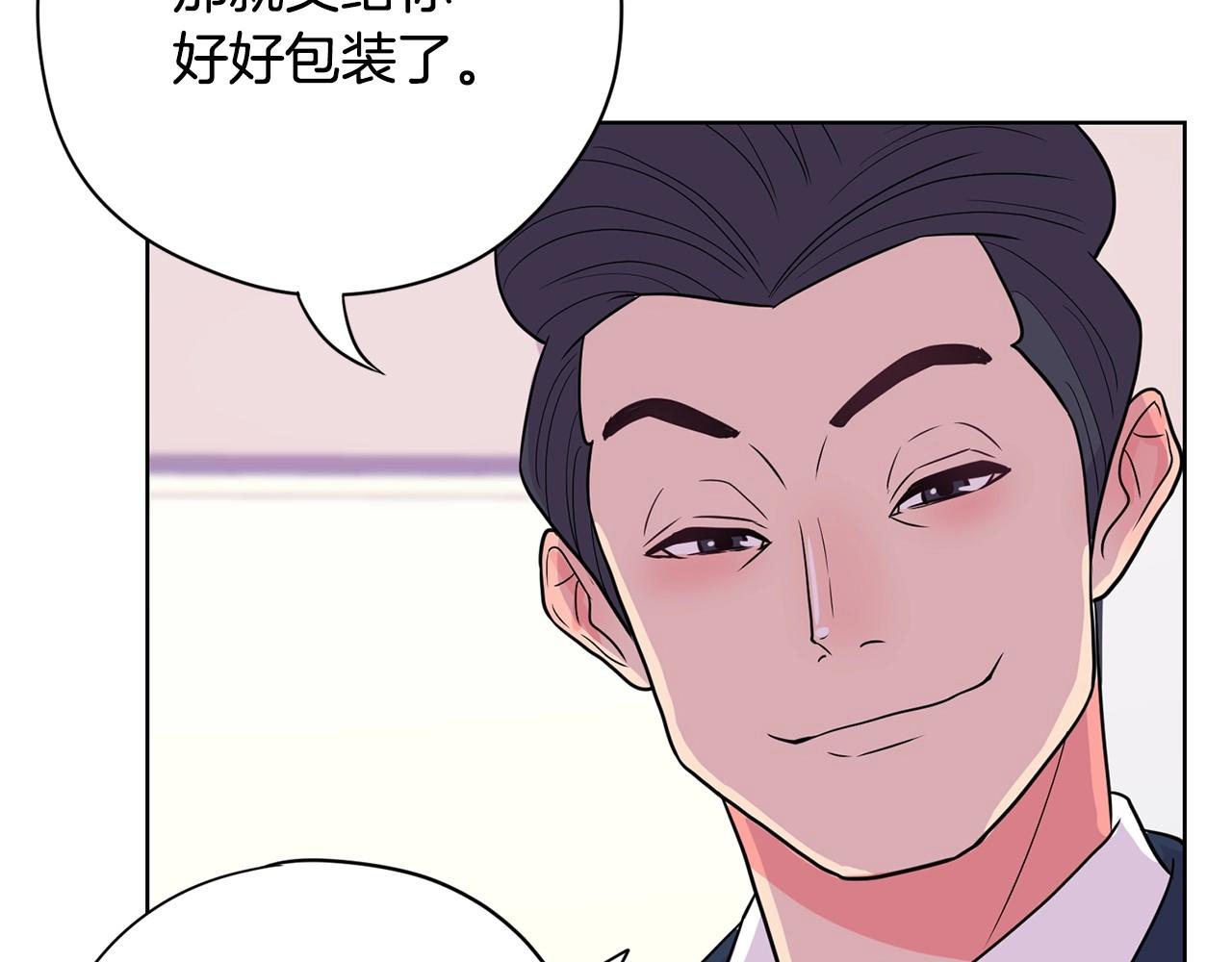 《恶女经纪人》第13话 只有你获得参赛资格 第37页