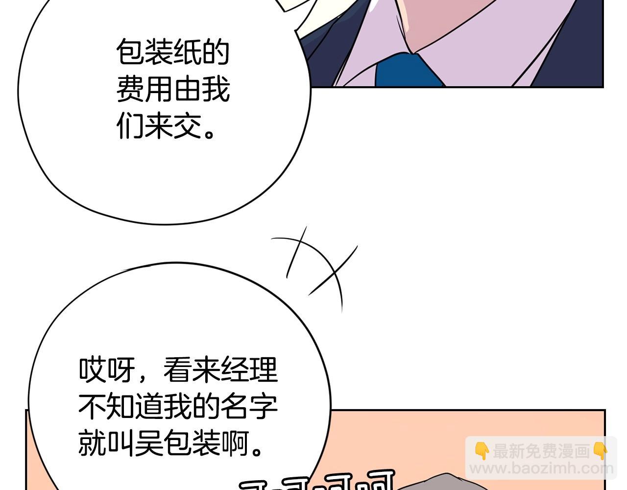 《恶女经纪人》第13话 只有你获得参赛资格 第38页