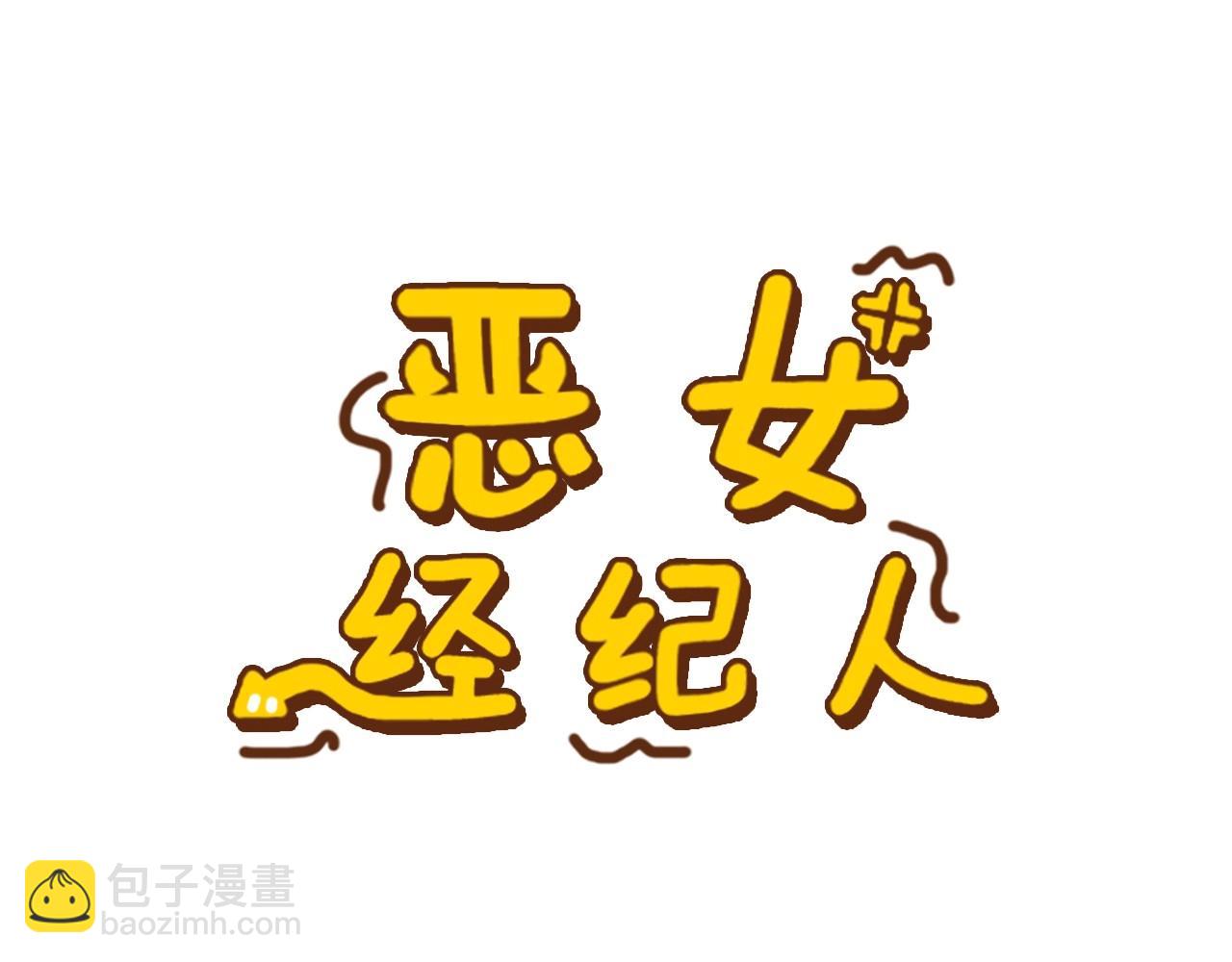 《恶女经纪人》第15话 选择乐队还是个人？ 第11页