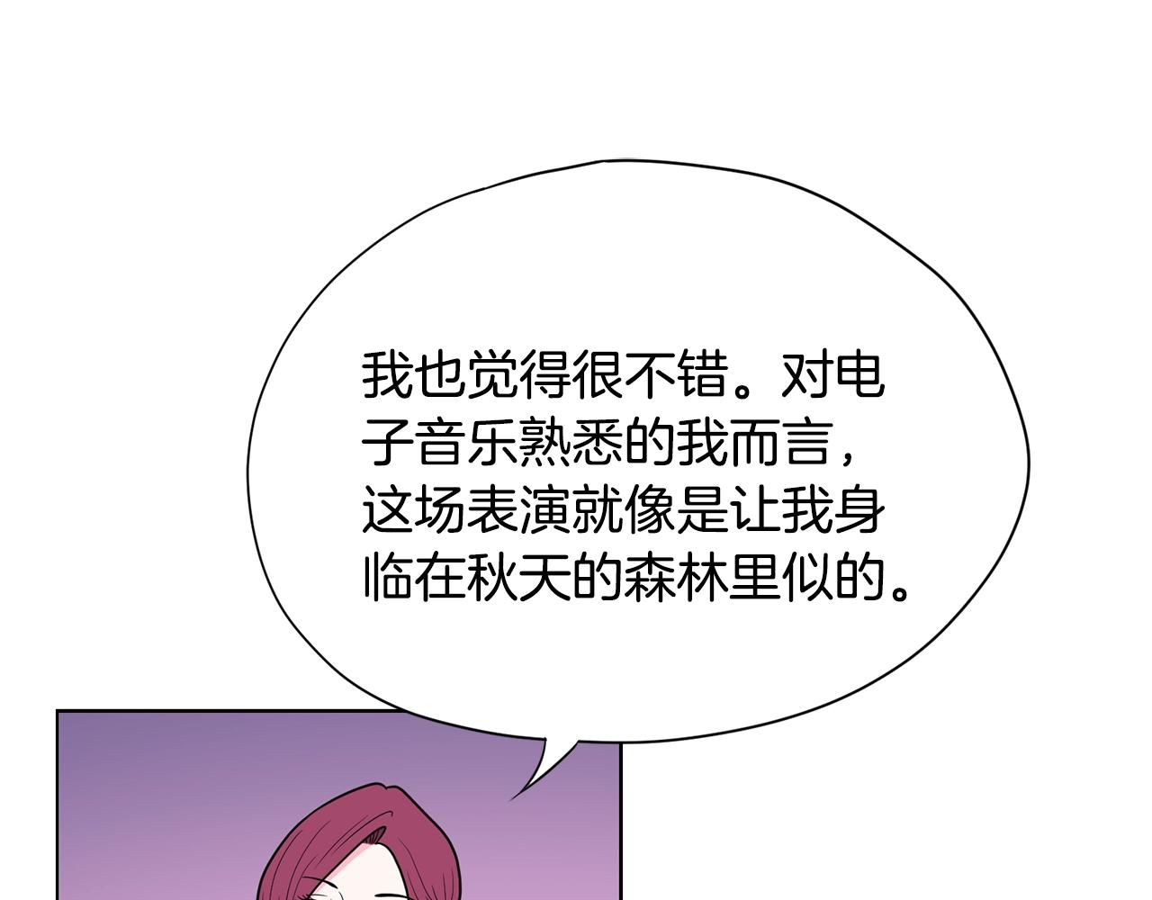 《恶女经纪人》第15话 选择乐队还是个人？ 第27页