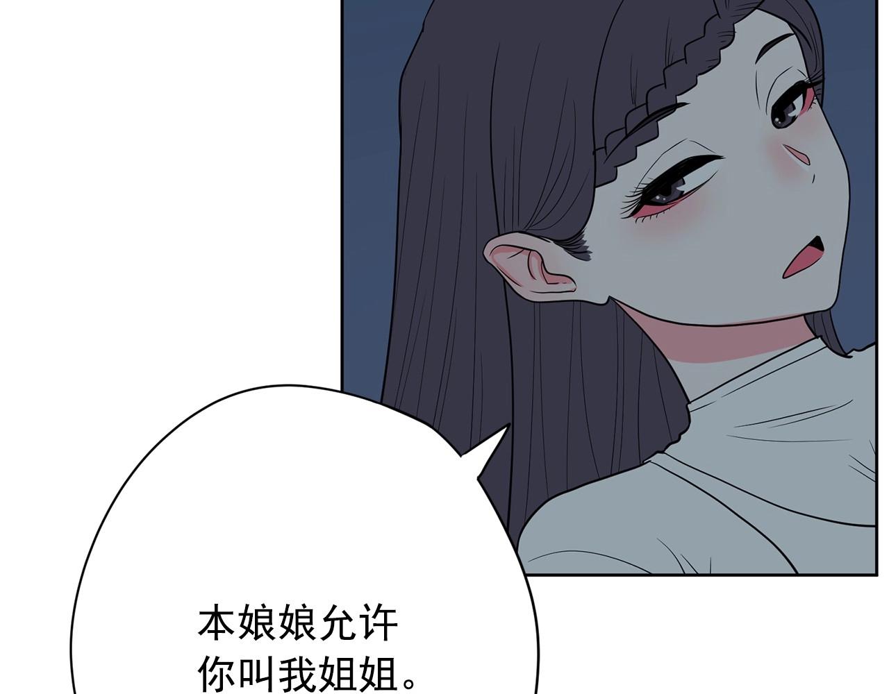 《恶女经纪人》第20话 秘密交易 第47页