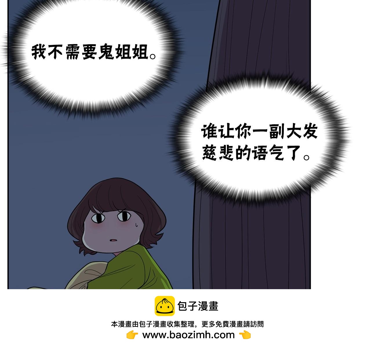 《恶女经纪人》第20话 秘密交易 第50页