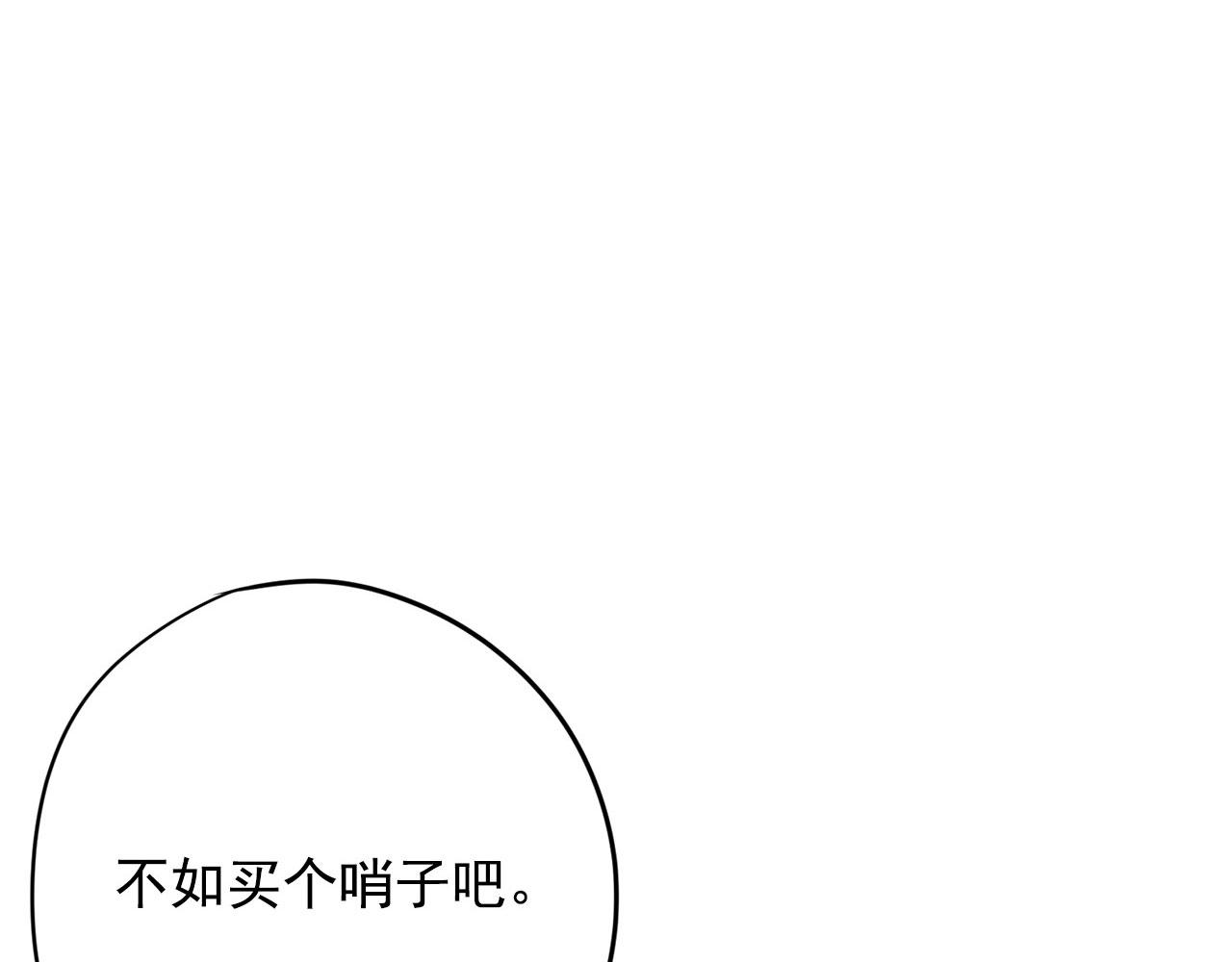 《恶女经纪人》第19话 制作人喜欢我 第11页