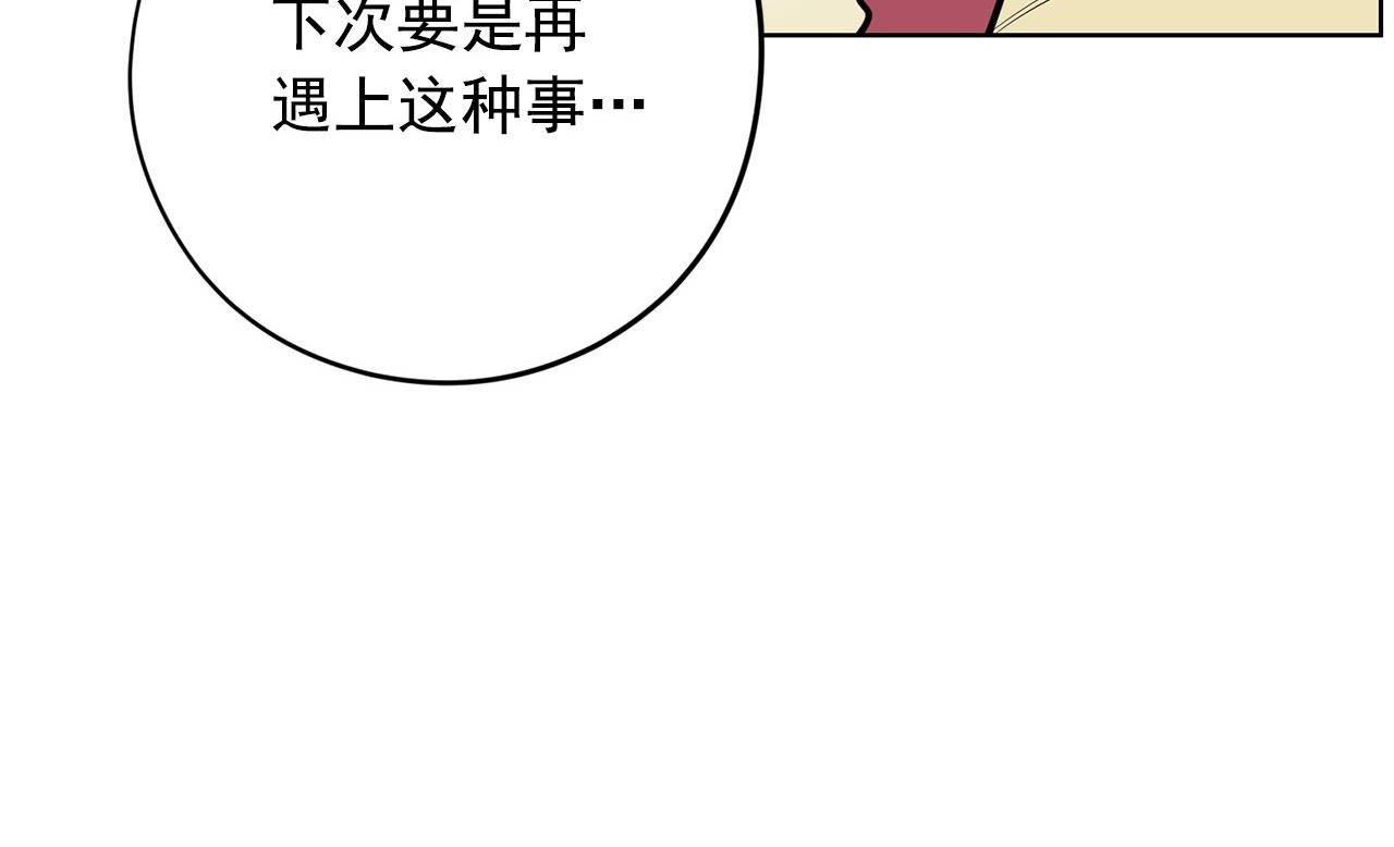 《恶女经纪人》第19话 制作人喜欢我 第13页