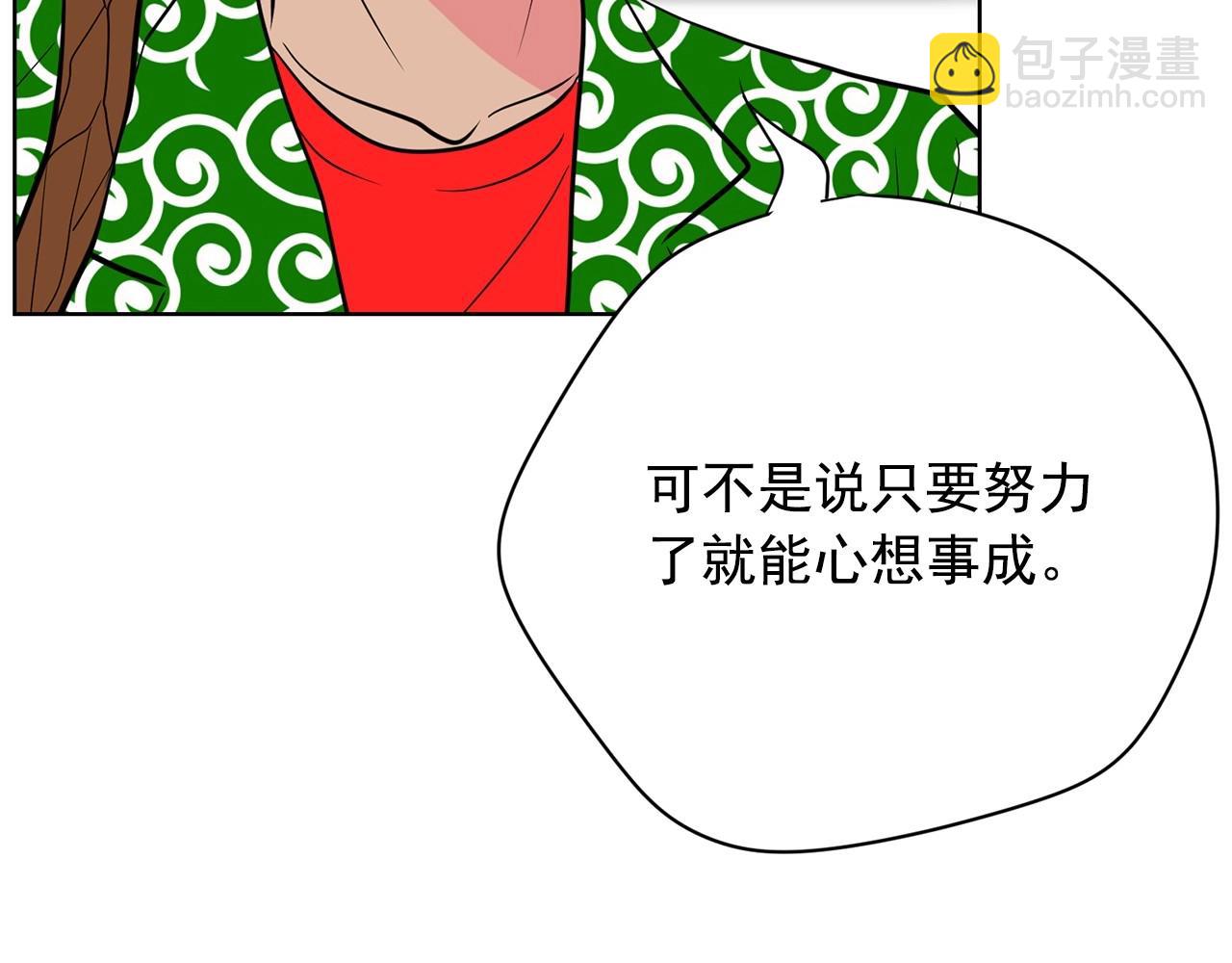 《恶女经纪人》第18话 你什么错都没有！ 第44页