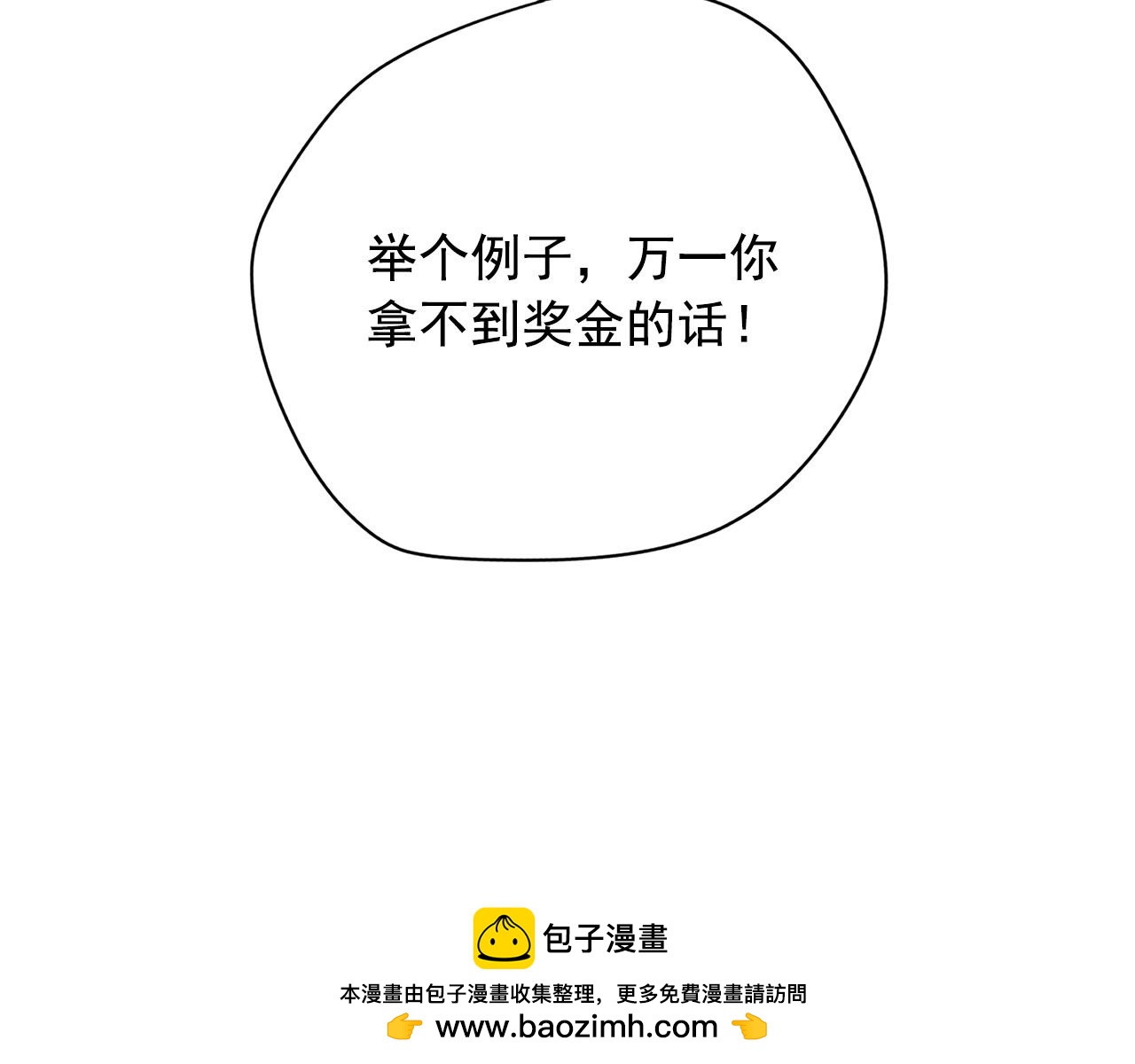 《恶女经纪人》第18话 你什么错都没有！ 第50页