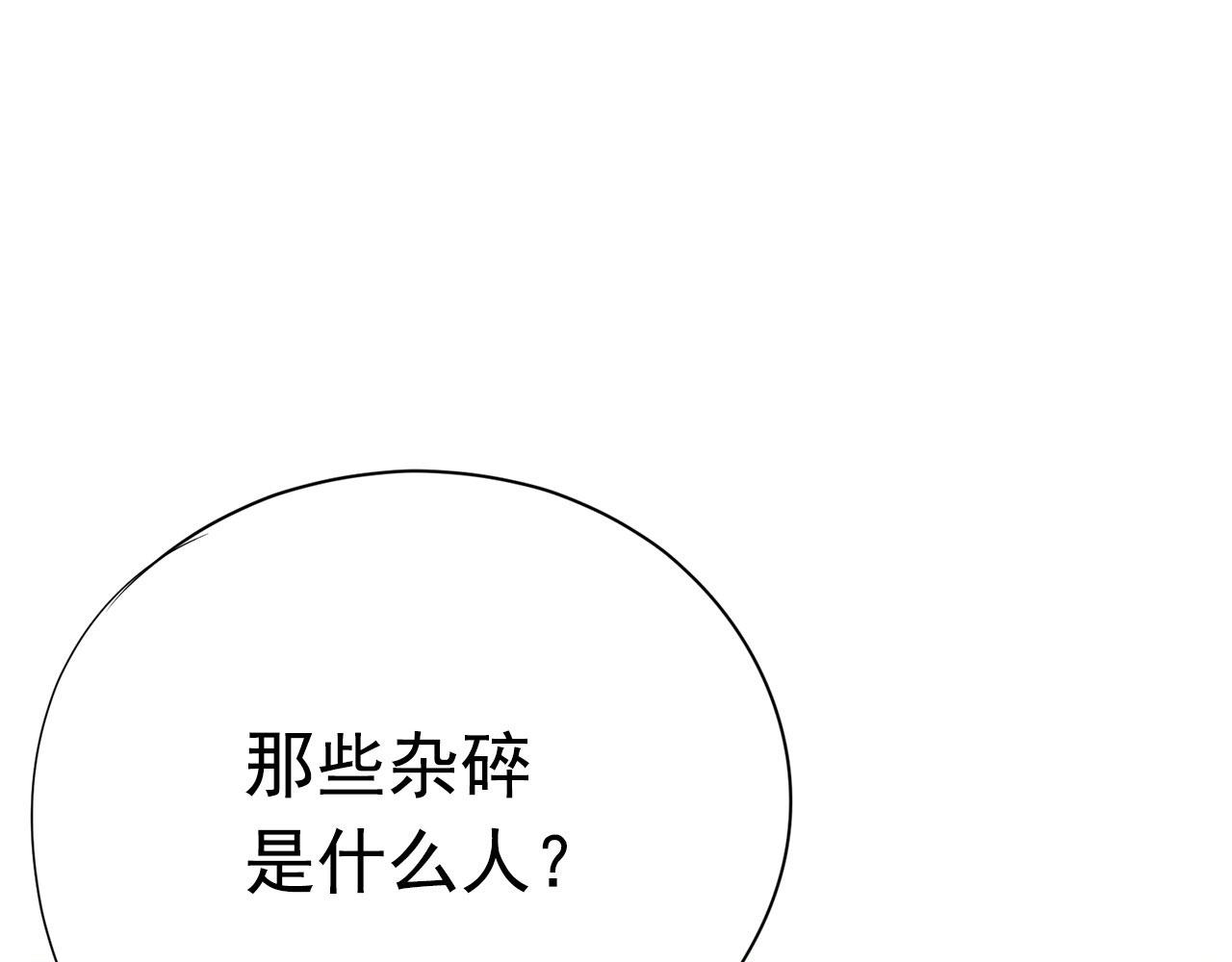 《恶女经纪人》第17话 传家宝 第1页