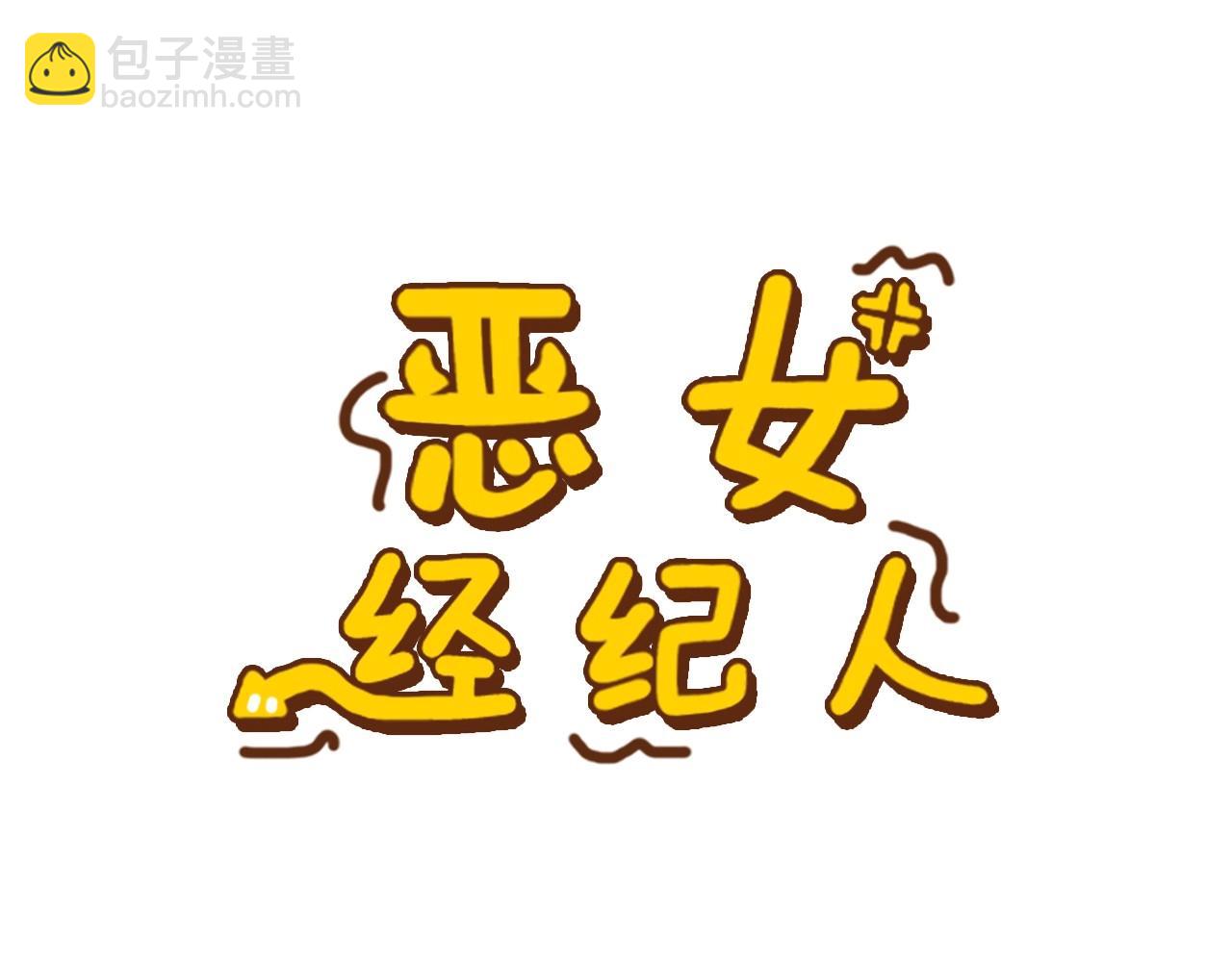 《恶女经纪人》第17话 传家宝 第4页