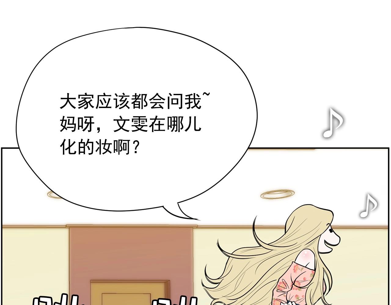 《恶女经纪人》第21话 唱出我的光彩 第20页