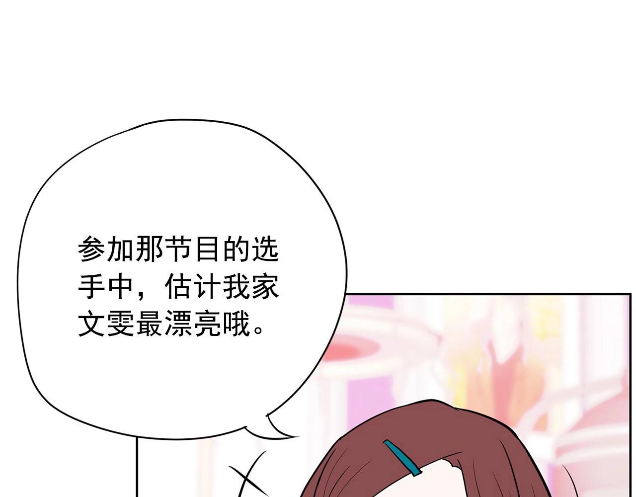 《恶女经纪人》第21话 唱出我的光彩 第4页