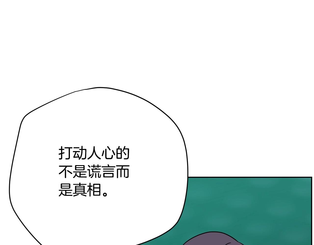 《恶女经纪人》第24话 弄巧成拙 第24页