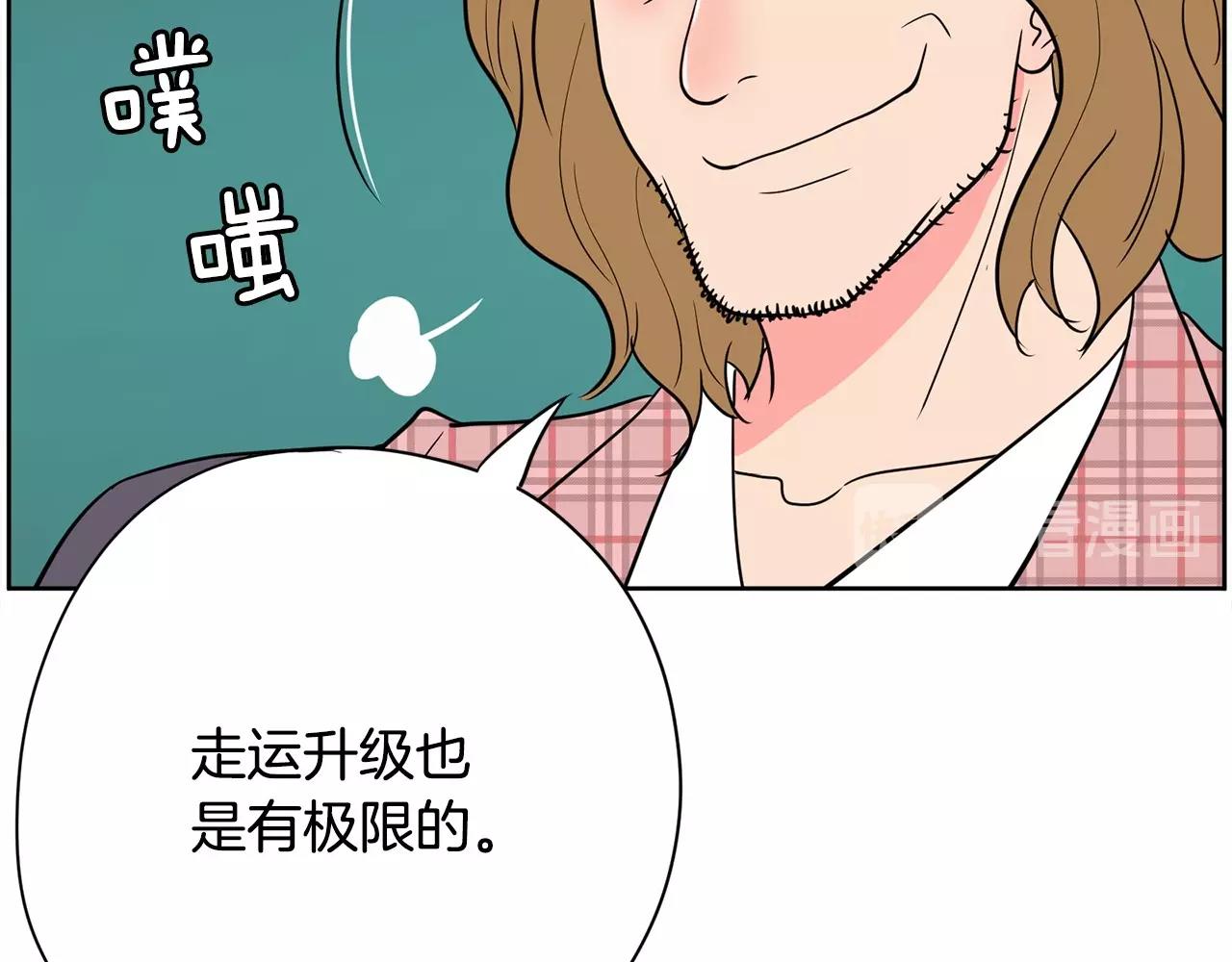 《恶女经纪人》第23话 一个人的失败 第48页