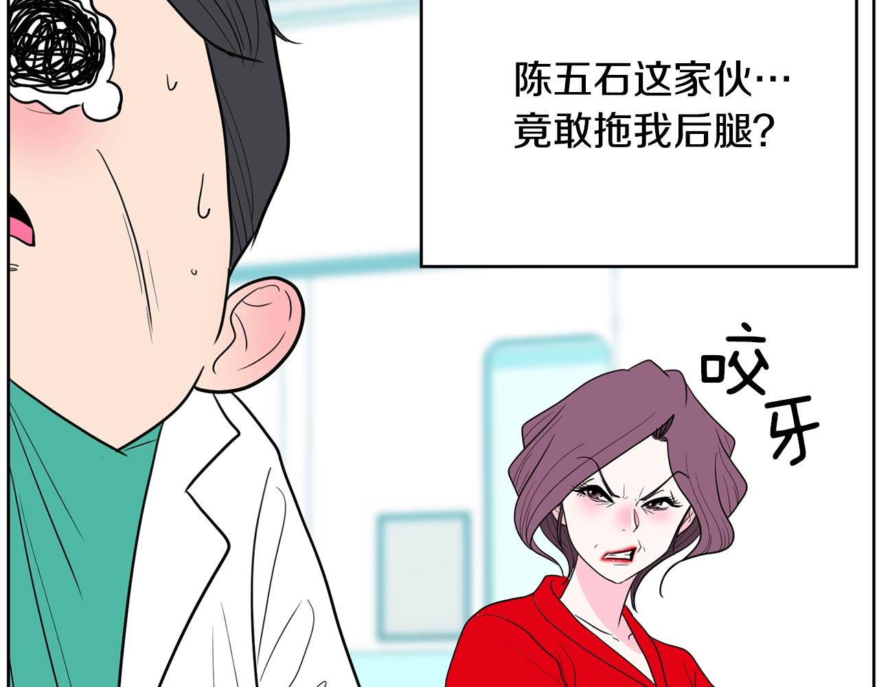 《恶女经纪人》第27话 新闻炒作 第49页