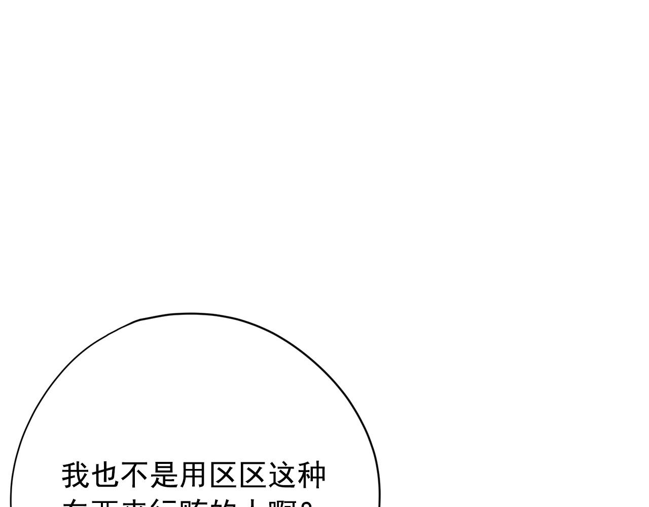 《恶女经纪人》第25话 你第一次吃炸鸡？ 第27页