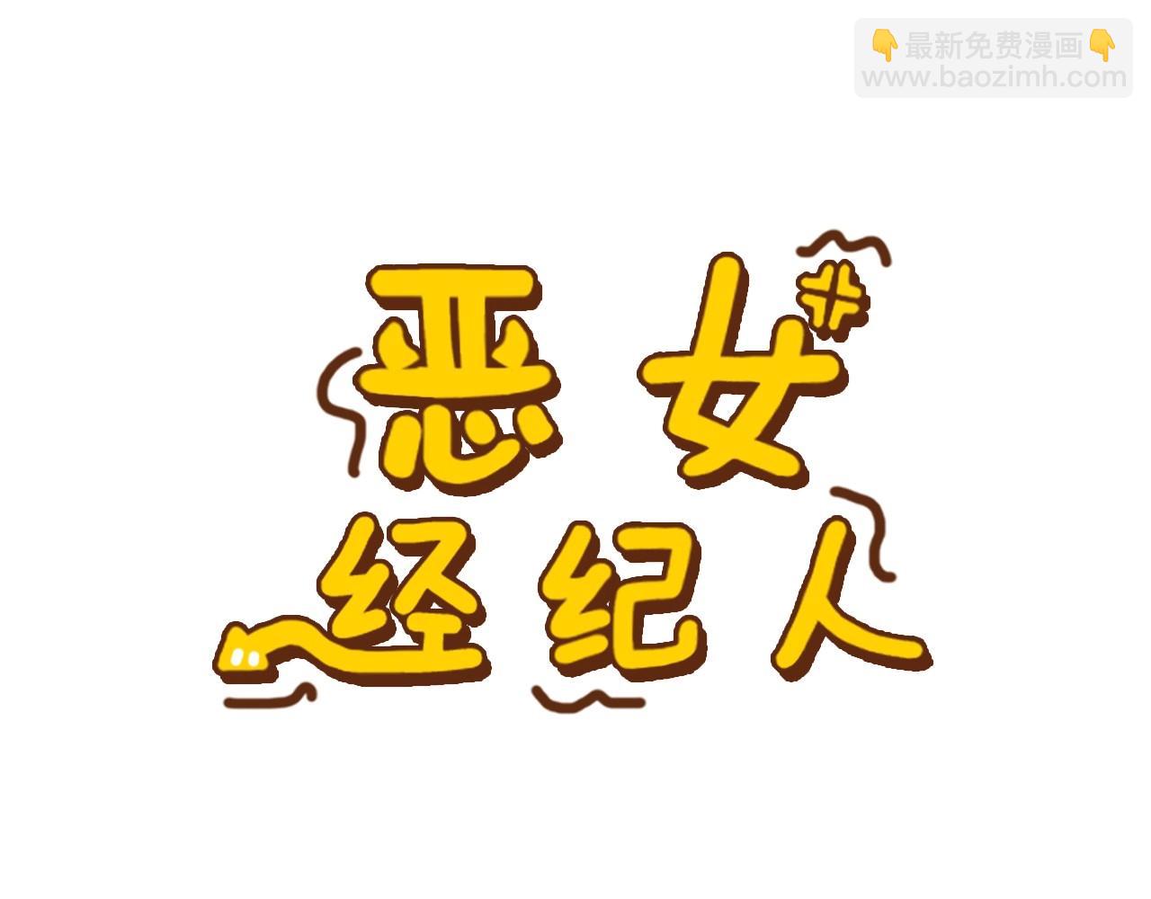 《恶女经纪人》第30话 苦苦等待一个人 第5页