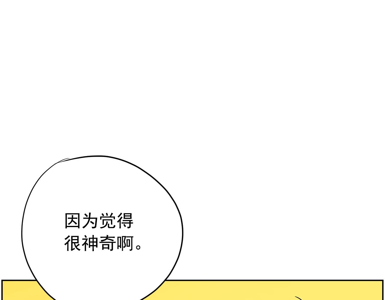 《恶女经纪人》第31话 你要勾引他？ 第22页