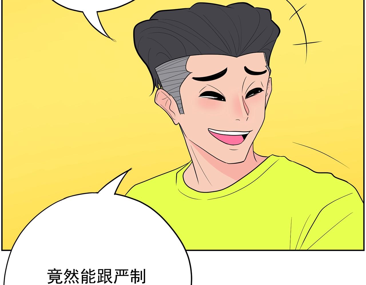 《恶女经纪人》第31话 你要勾引他？ 第23页