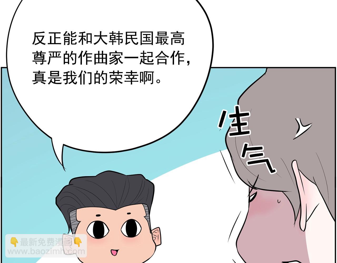 《恶女经纪人》第31话 你要勾引他？ 第30页