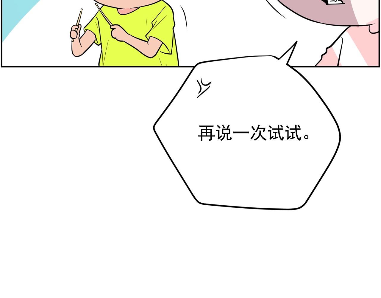 《恶女经纪人》第31话 你要勾引他？ 第31页