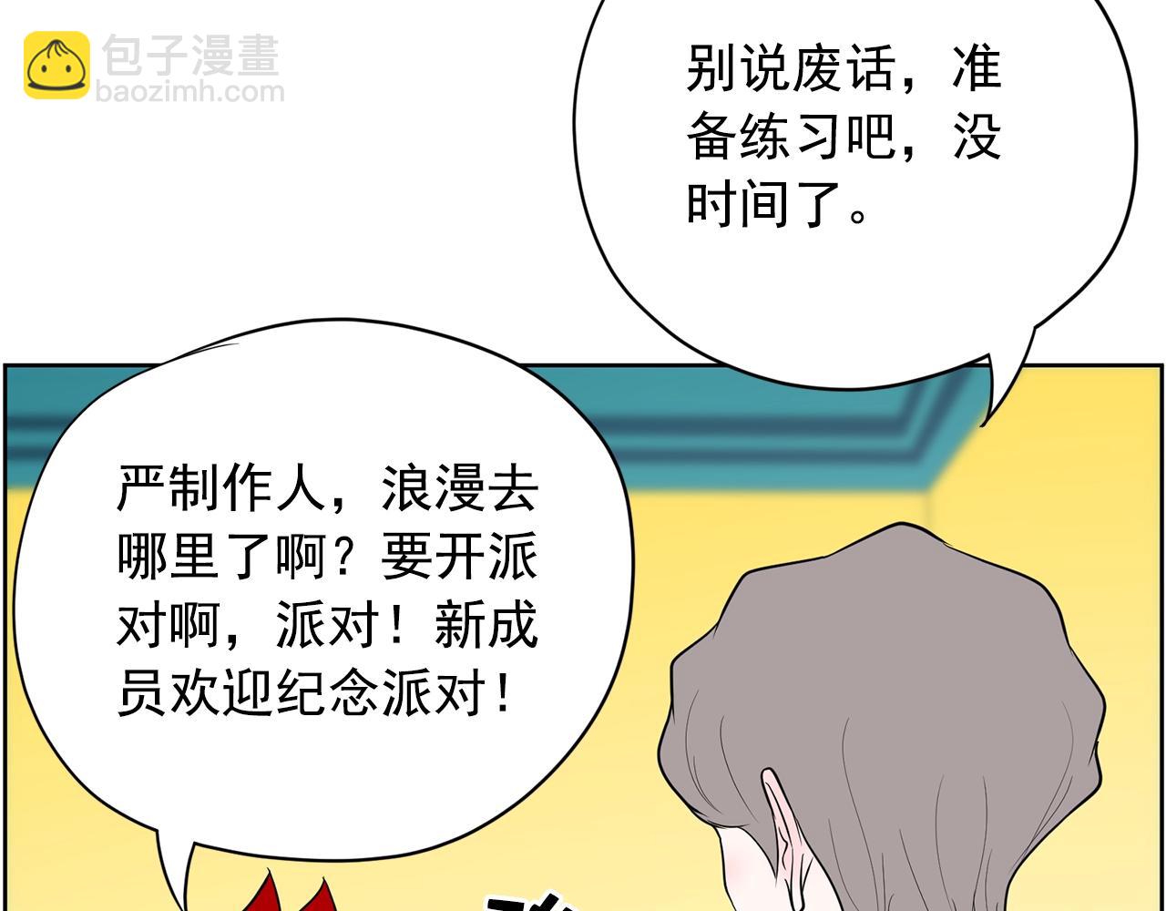 《恶女经纪人》第31话 你要勾引他？ 第38页