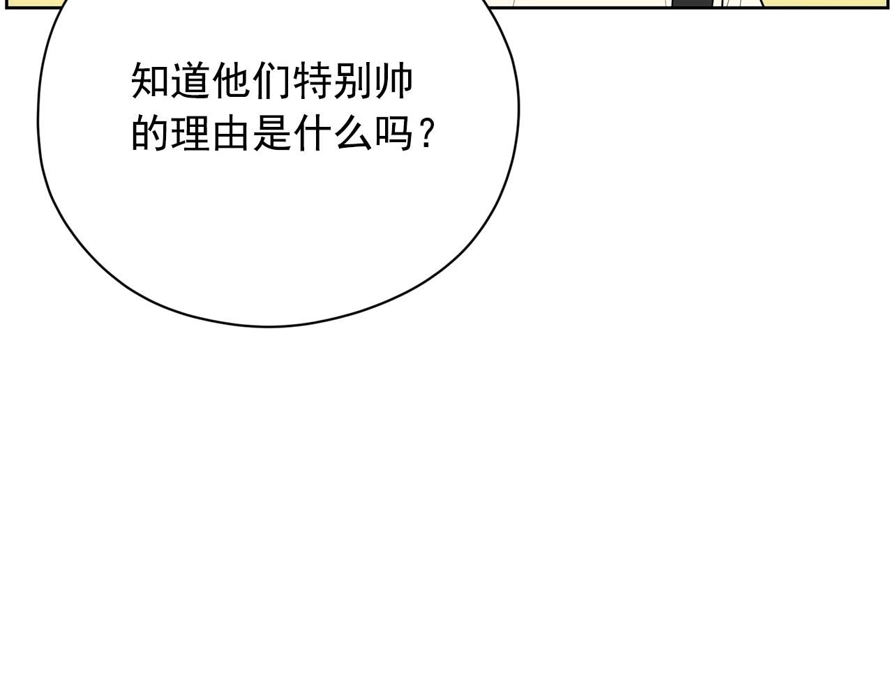 《恶女经纪人》第31话 你要勾引他？ 第46页