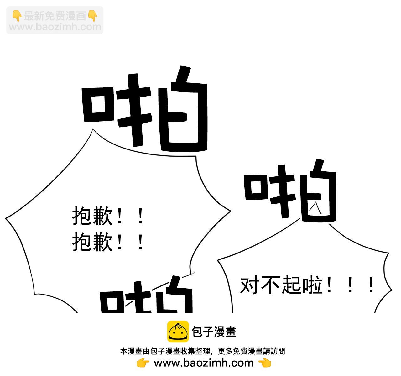 《恶女经纪人》第31话 你要勾引他？ 第50页