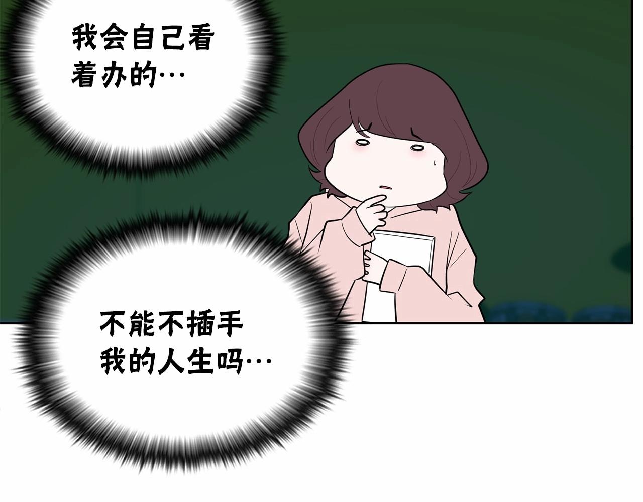 《恶女经纪人》第32话 特大新闻事件！ 第16页