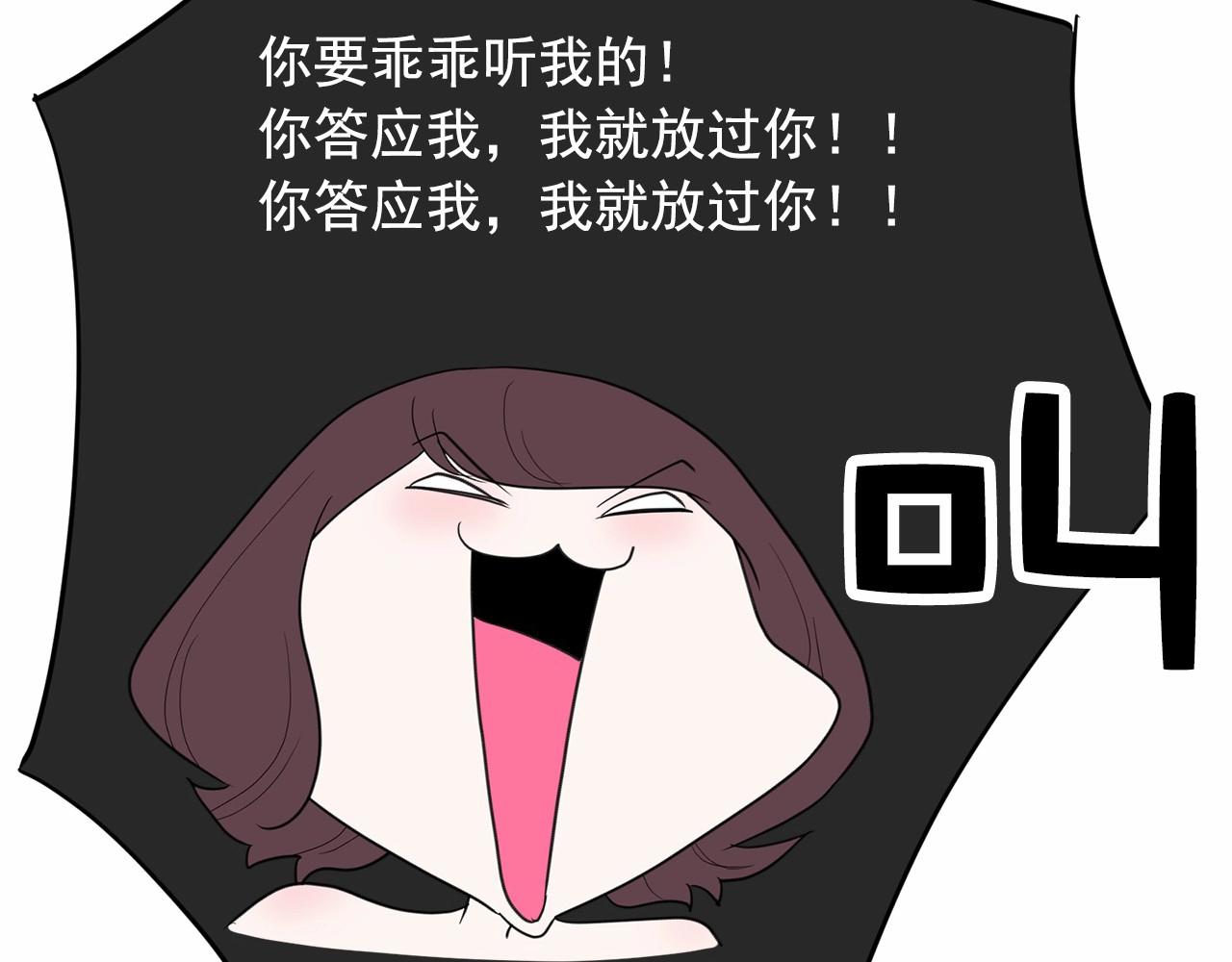 《恶女经纪人》第35话 你跟踪我？ 第25页