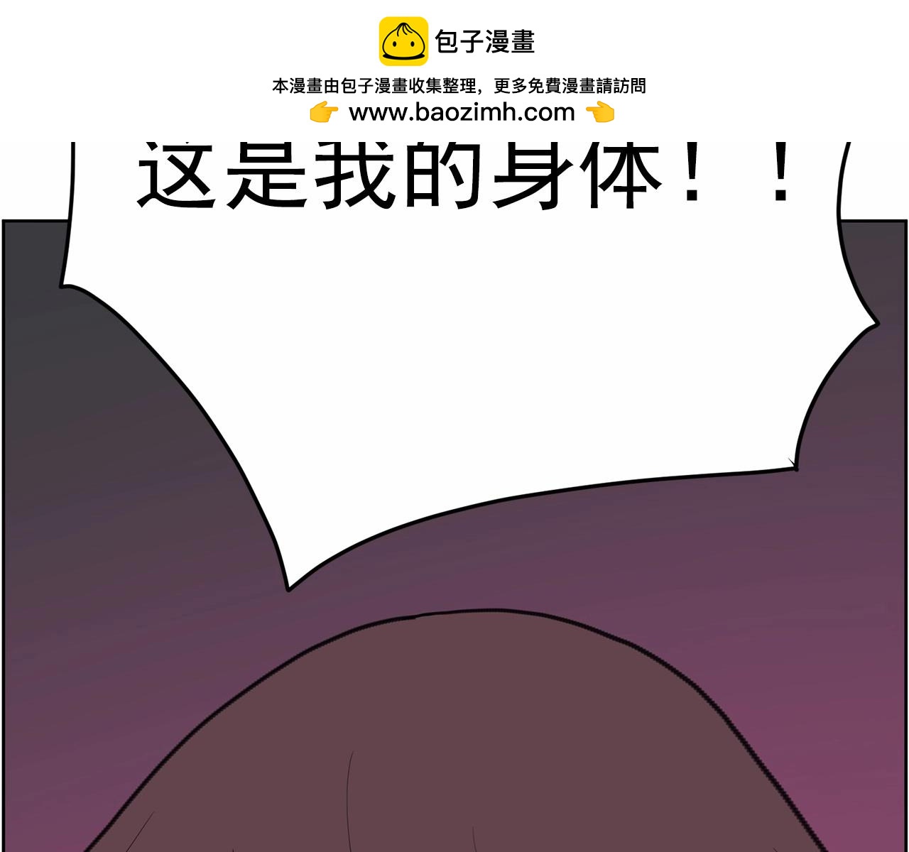 《恶女经纪人》第35话 你跟踪我？ 第2页