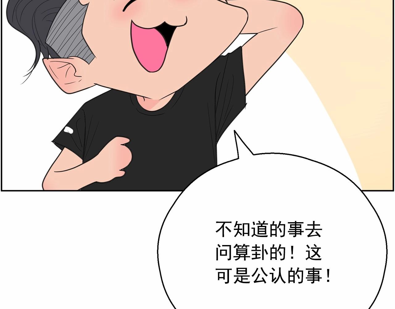 《恶女经纪人》第34话 一定要找到他！ 第28页