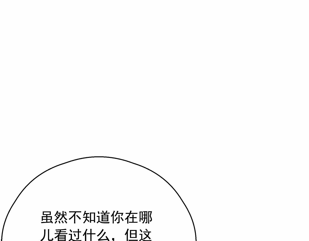 《恶女经纪人》第34话 一定要找到他！ 第32页