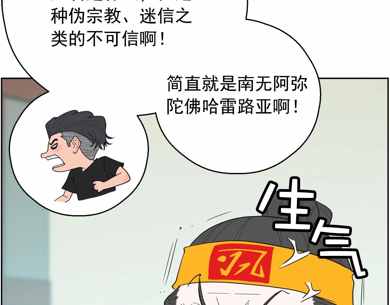 《恶女经纪人》第34话 一定要找到他！ 第33页