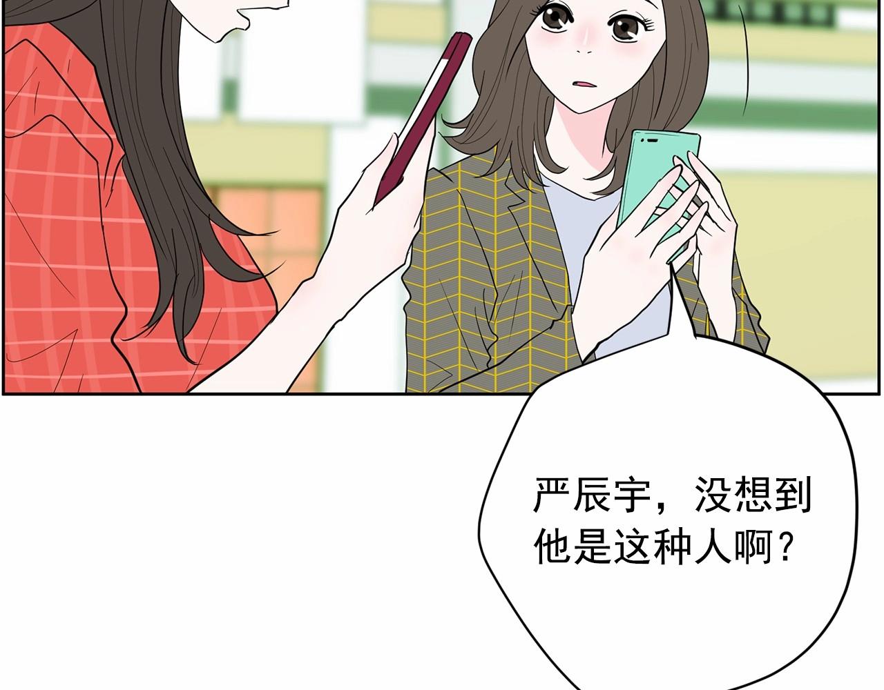 《恶女经纪人》第33话 舆论爆炸消息 第12页