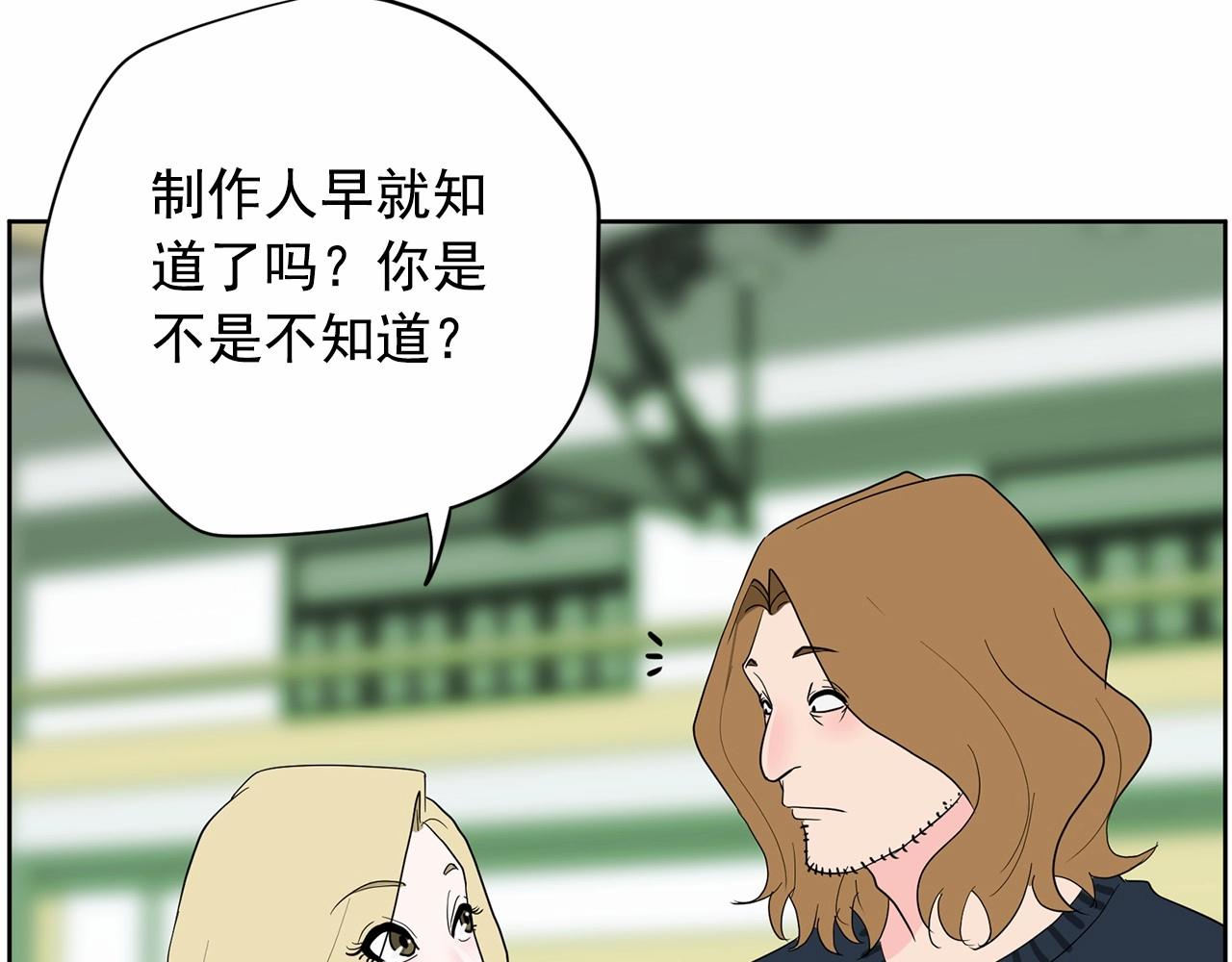 《恶女经纪人》第33话 舆论爆炸消息 第16页